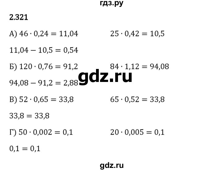 Гдз по математике за 6 класс Виленкин, Жохов, Чесноков ответ на номер № 2.321, Решебник 2024