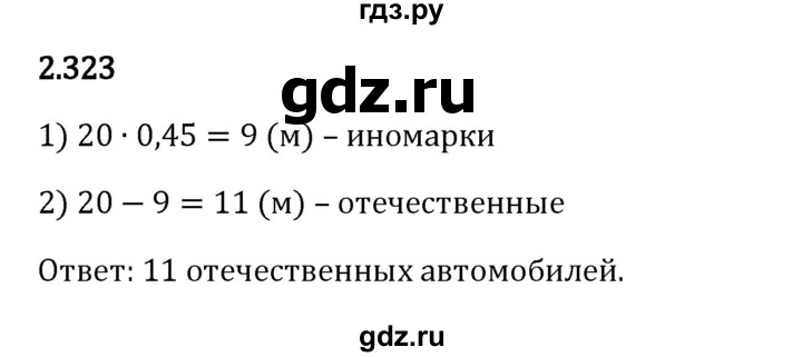 Гдз по математике за 6 класс Виленкин, Жохов, Чесноков ответ на номер № 2.323, Решебник 2024