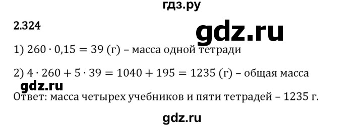 Гдз по математике за 6 класс Виленкин, Жохов, Чесноков ответ на номер № 2.324, Решебник 2024