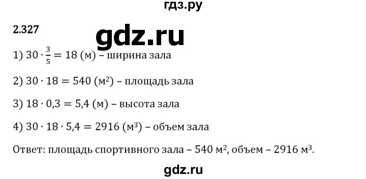 Гдз по математике за 6 класс Виленкин, Жохов, Чесноков ответ на номер № 2.327, Решебник 2024