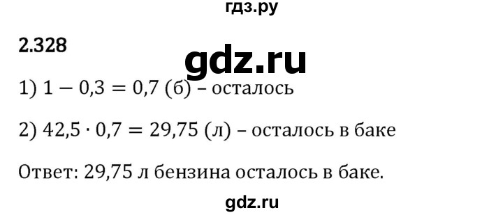 Гдз по математике за 6 класс Виленкин, Жохов, Чесноков ответ на номер № 2.328, Решебник 2024