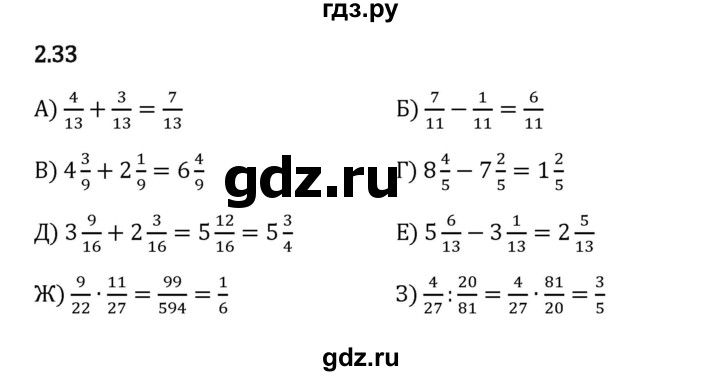 Гдз по математике за 6 класс Виленкин, Жохов, Чесноков ответ на номер № 2.33, Решебник 2024