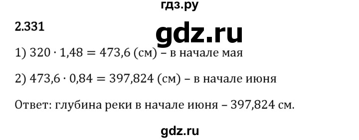 Гдз по математике за 6 класс Виленкин, Жохов, Чесноков ответ на номер № 2.331, Решебник 2024