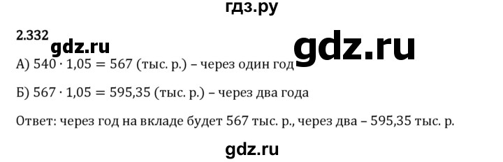 Гдз по математике за 6 класс Виленкин, Жохов, Чесноков ответ на номер № 2.332, Решебник 2024