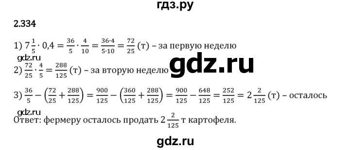 Гдз по математике за 6 класс Виленкин, Жохов, Чесноков ответ на номер № 2.334, Решебник 2024