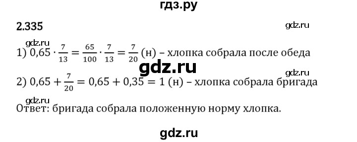 Гдз по математике за 6 класс Виленкин, Жохов, Чесноков ответ на номер № 2.335, Решебник 2024