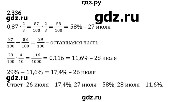 Гдз по математике за 6 класс Виленкин, Жохов, Чесноков ответ на номер № 2.336, Решебник 2024