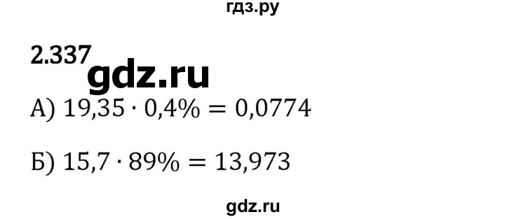 Гдз по математике за 6 класс Виленкин, Жохов, Чесноков ответ на номер № 2.337, Решебник 2024