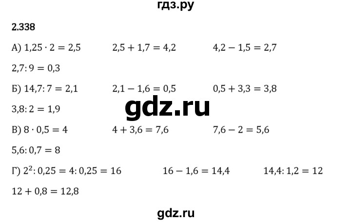 Гдз по математике за 6 класс Виленкин, Жохов, Чесноков ответ на номер № 2.338, Решебник 2024