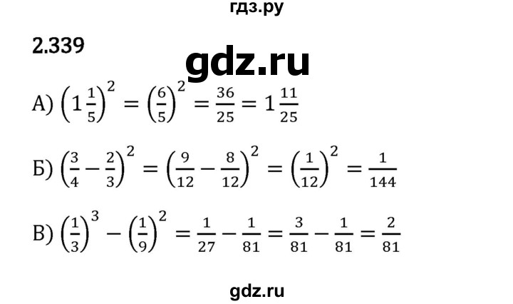 Гдз по математике за 6 класс Виленкин, Жохов, Чесноков ответ на номер № 2.339, Решебник 2024