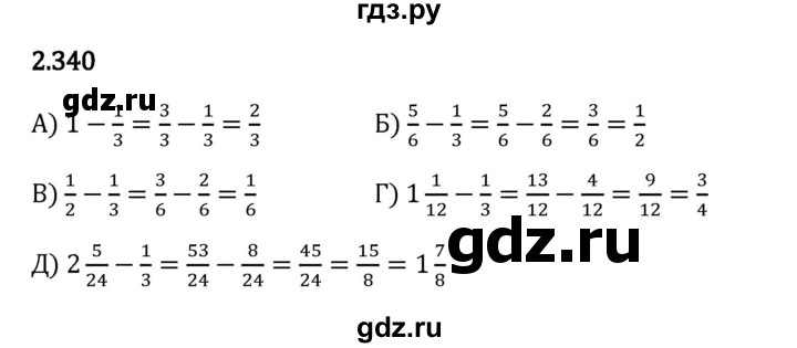 Гдз по математике за 6 класс Виленкин, Жохов, Чесноков ответ на номер № 2.340, Решебник 2024