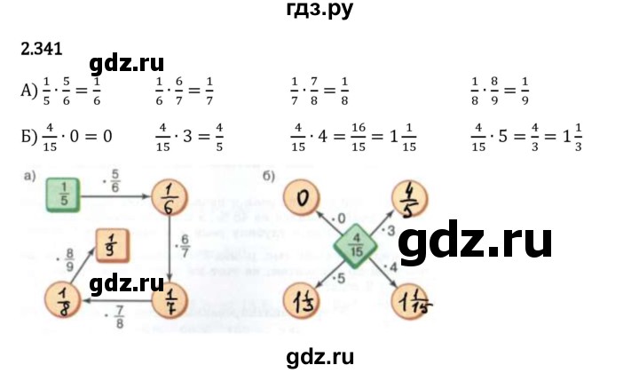 Гдз по математике за 6 класс Виленкин, Жохов, Чесноков ответ на номер № 2.341, Решебник 2024