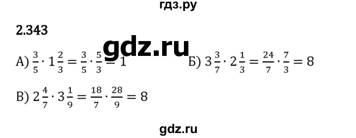 Гдз по математике за 6 класс Виленкин, Жохов, Чесноков ответ на номер № 2.343, Решебник 2024