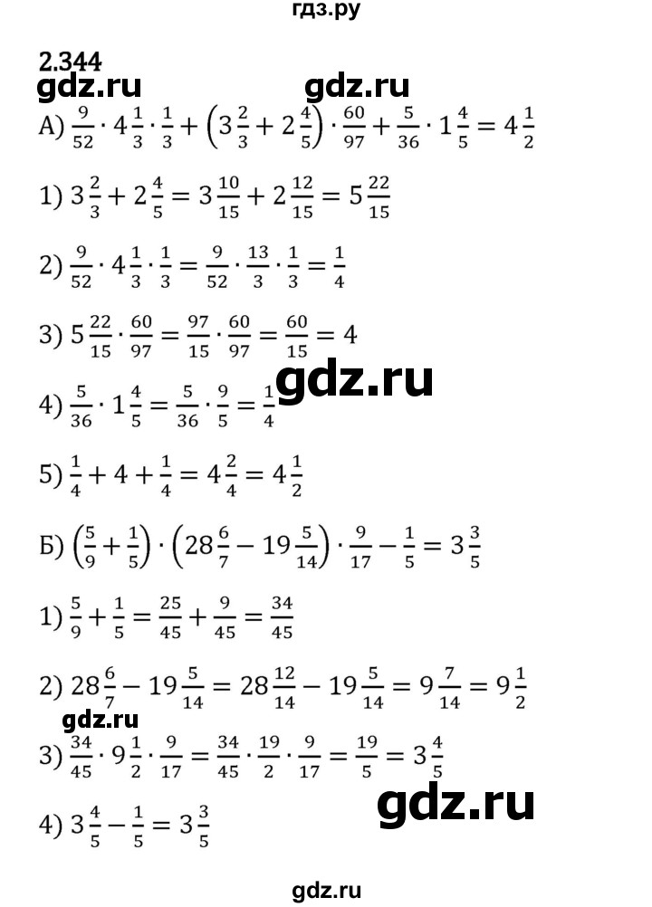 Гдз по математике за 6 класс Виленкин, Жохов, Чесноков ответ на номер № 2.344, Решебник 2024
