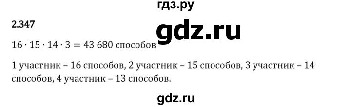 Гдз по математике за 6 класс Виленкин, Жохов, Чесноков ответ на номер № 2.347, Решебник 2024