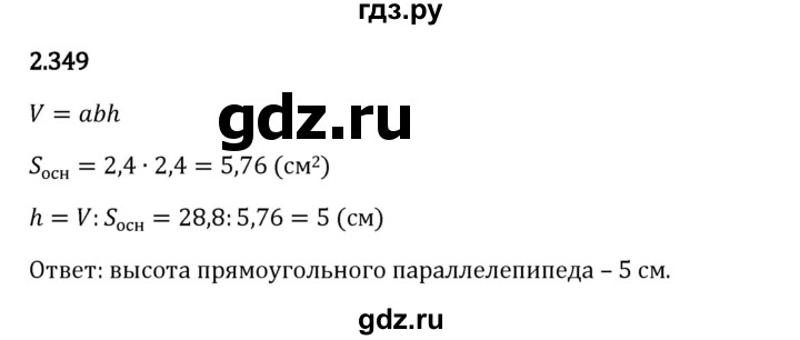 Гдз по математике за 6 класс Виленкин, Жохов, Чесноков ответ на номер № 2.349, Решебник 2024