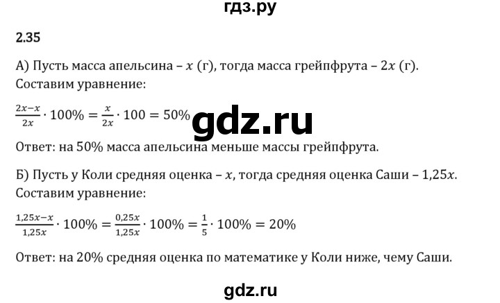 Гдз по математике за 6 класс Виленкин, Жохов, Чесноков ответ на номер № 2.35, Решебник 2024