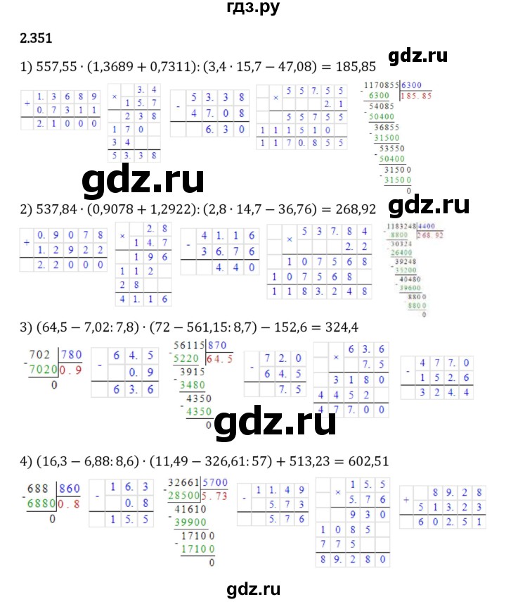 Гдз по математике за 6 класс Виленкин, Жохов, Чесноков ответ на номер № 2.351, Решебник 2024