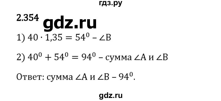 Гдз по математике за 6 класс Виленкин, Жохов, Чесноков ответ на номер № 2.354, Решебник 2024