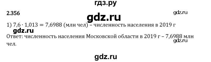 Гдз по математике за 6 класс Виленкин, Жохов, Чесноков ответ на номер № 2.356, Решебник 2024