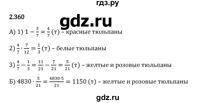 Гдз по математике за 6 класс Виленкин, Жохов, Чесноков ответ на номер № 2.360, Решебник 2024