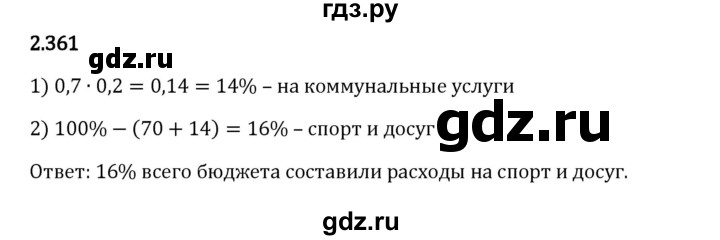 Гдз по математике за 6 класс Виленкин, Жохов, Чесноков ответ на номер № 2.361, Решебник 2024