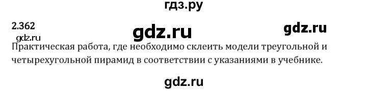 Гдз по математике за 6 класс Виленкин, Жохов, Чесноков ответ на номер № 2.362, Решебник 2024