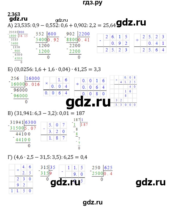 Гдз по математике за 6 класс Виленкин, Жохов, Чесноков ответ на номер № 2.363, Решебник 2024