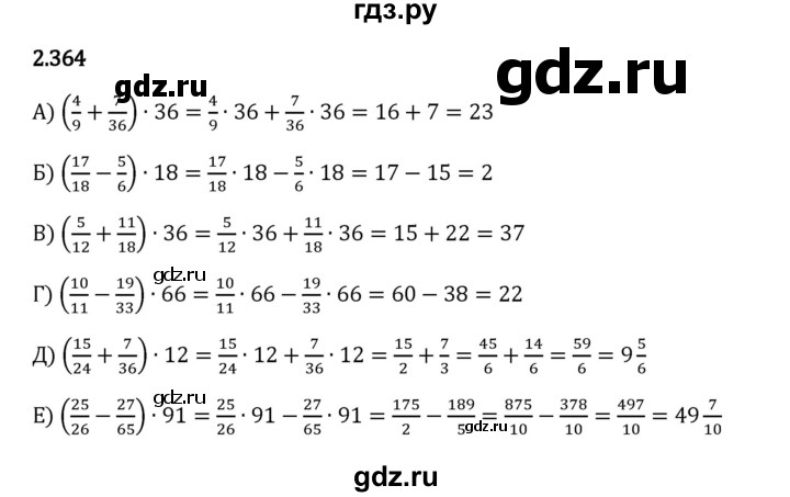 Гдз по математике за 6 класс Виленкин, Жохов, Чесноков ответ на номер № 2.364, Решебник 2024