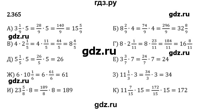 Гдз по математике за 6 класс Виленкин, Жохов, Чесноков ответ на номер № 2.365, Решебник 2024