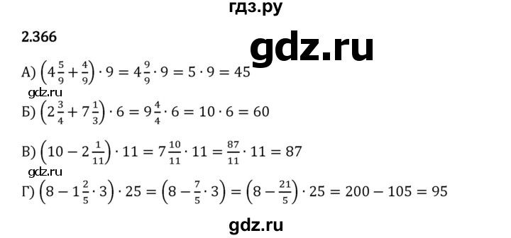 Гдз по математике за 6 класс Виленкин, Жохов, Чесноков ответ на номер № 2.366, Решебник 2024