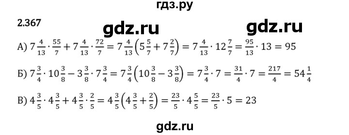 Гдз по математике за 6 класс Виленкин, Жохов, Чесноков ответ на номер № 2.367, Решебник 2024