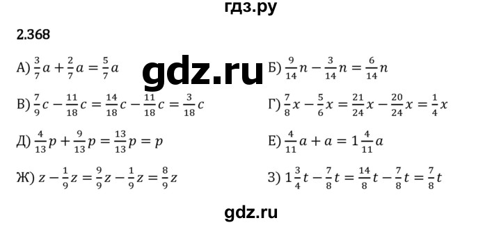 Гдз по математике за 6 класс Виленкин, Жохов, Чесноков ответ на номер № 2.368, Решебник 2024