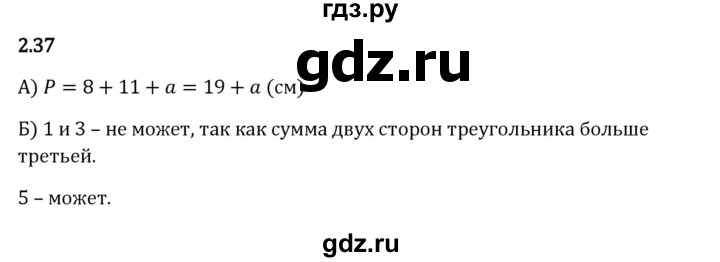 Гдз по математике за 6 класс Виленкин, Жохов, Чесноков ответ на номер № 2.37, Решебник 2024