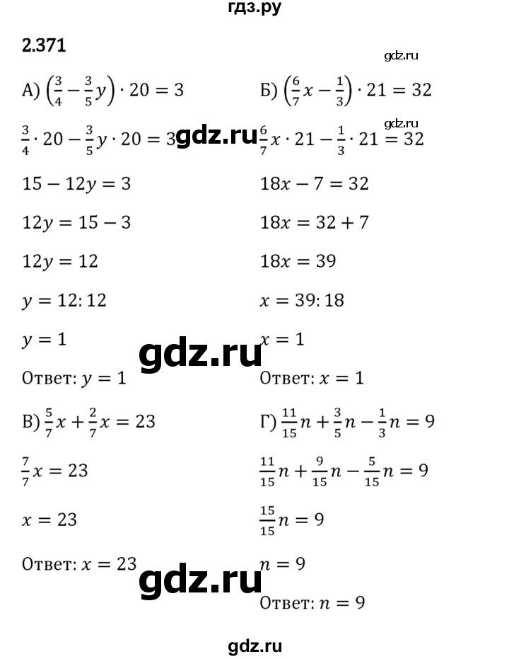 Гдз по математике за 6 класс Виленкин, Жохов, Чесноков ответ на номер № 2.371, Решебник 2024