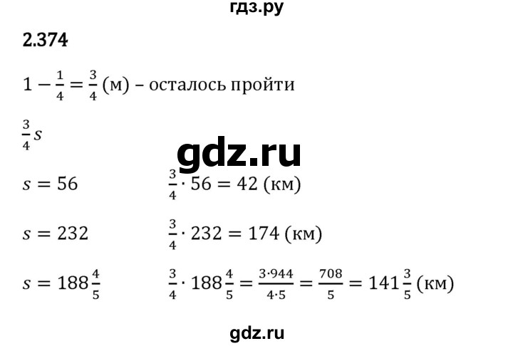 Гдз по математике за 6 класс Виленкин, Жохов, Чесноков ответ на номер № 2.374, Решебник 2024