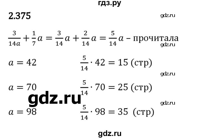 Гдз по математике за 6 класс Виленкин, Жохов, Чесноков ответ на номер № 2.375, Решебник 2024
