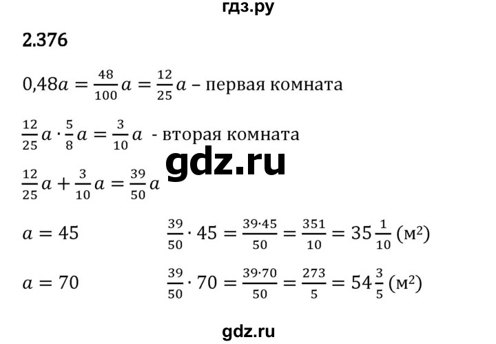 Гдз по математике за 6 класс Виленкин, Жохов, Чесноков ответ на номер № 2.376, Решебник 2024