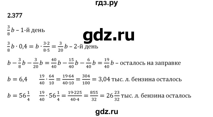 Гдз по математике за 6 класс Виленкин, Жохов, Чесноков ответ на номер № 2.377, Решебник 2024