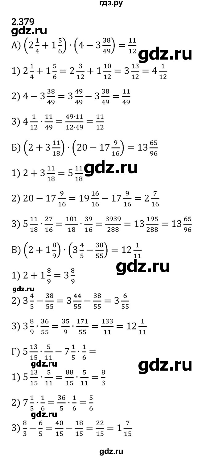 Гдз по математике за 6 класс Виленкин, Жохов, Чесноков ответ на номер № 2.379, Решебник 2024