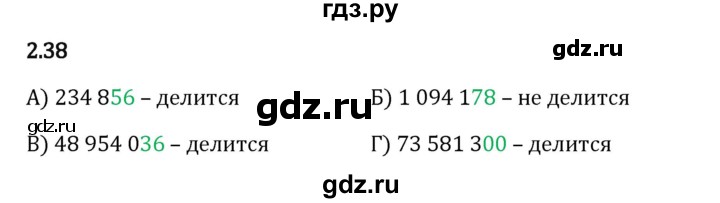 Гдз по математике за 6 класс Виленкин, Жохов, Чесноков ответ на номер № 2.38, Решебник 2024