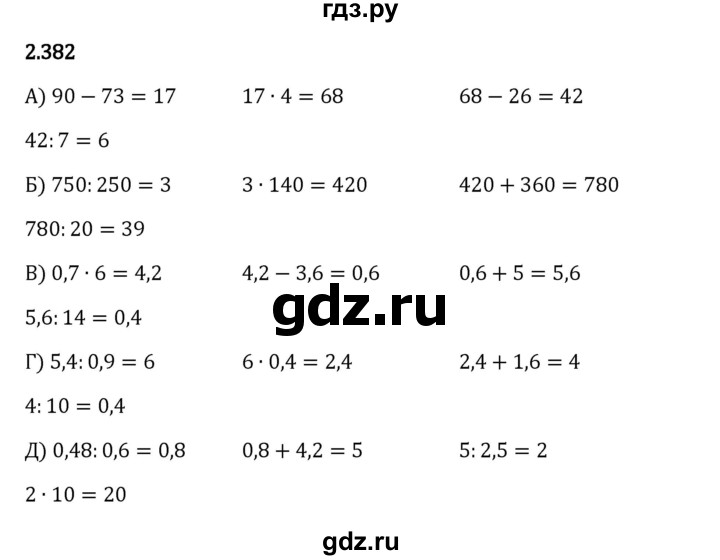 Гдз по математике за 6 класс Виленкин, Жохов, Чесноков ответ на номер № 2.382, Решебник 2024