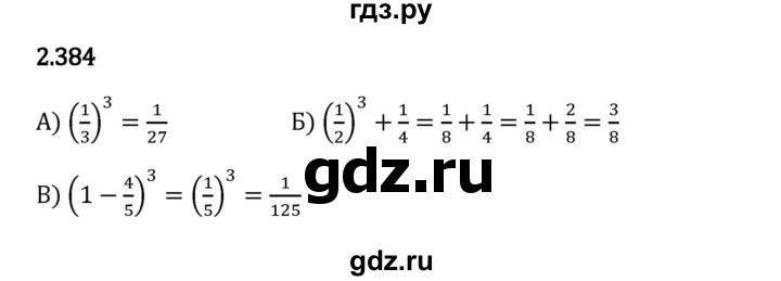 Гдз по математике за 6 класс Виленкин, Жохов, Чесноков ответ на номер № 2.384, Решебник 2024