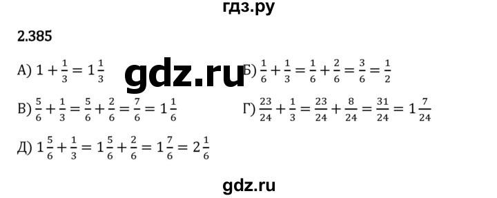 Гдз по математике за 6 класс Виленкин, Жохов, Чесноков ответ на номер № 2.385, Решебник 2024