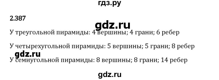 Гдз по математике за 6 класс Виленкин, Жохов, Чесноков ответ на номер № 2.387, Решебник 2024