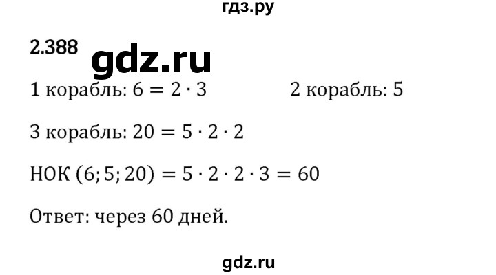 Гдз по математике за 6 класс Виленкин, Жохов, Чесноков ответ на номер № 2.388, Решебник 2024