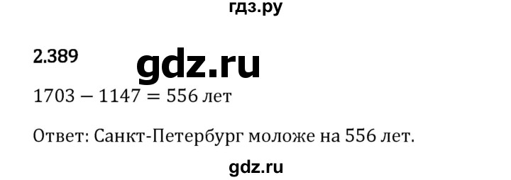 Гдз по математике за 6 класс Виленкин, Жохов, Чесноков ответ на номер № 2.389, Решебник 2024