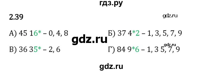 Гдз по математике за 6 класс Виленкин, Жохов, Чесноков ответ на номер № 2.39, Решебник 2024