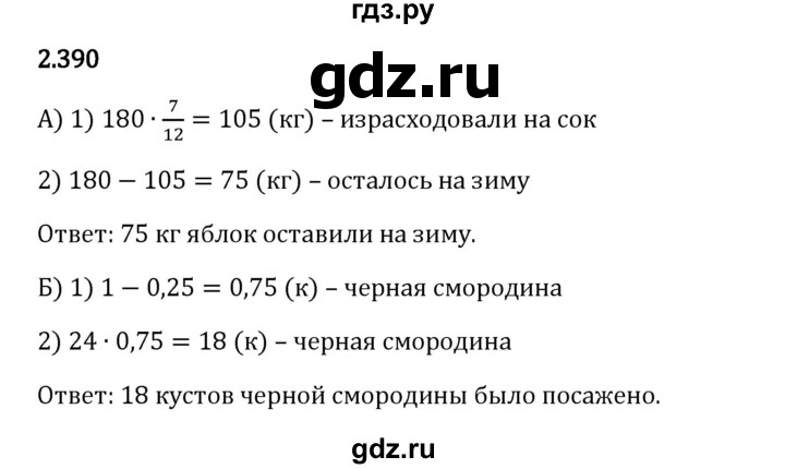 Гдз по математике за 6 класс Виленкин, Жохов, Чесноков ответ на номер № 2.390, Решебник 2024