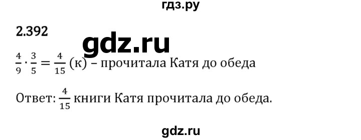 Гдз по математике за 6 класс Виленкин, Жохов, Чесноков ответ на номер № 2.392, Решебник 2024